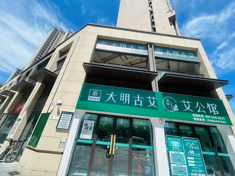 大明古艾艾公馆武汉红旗渠店盛大开业，开启健康养生新潮流