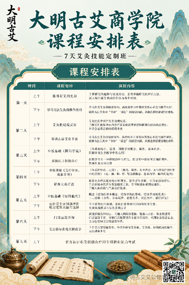 再出发｜大明古艾商学院6月艾灸师培训班 6 月 23 日即将开启！