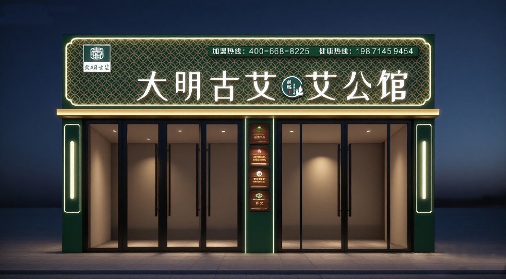半程答卷步履生辉｜2026年中，大明古艾·艾公馆连锁版图加速布局全国