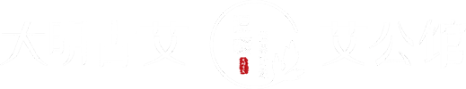 大明古艾艾公馆官方网站-艾灸加盟,养生馆加盟品牌,专注蕲春艾灸中医理疗馆加盟15年