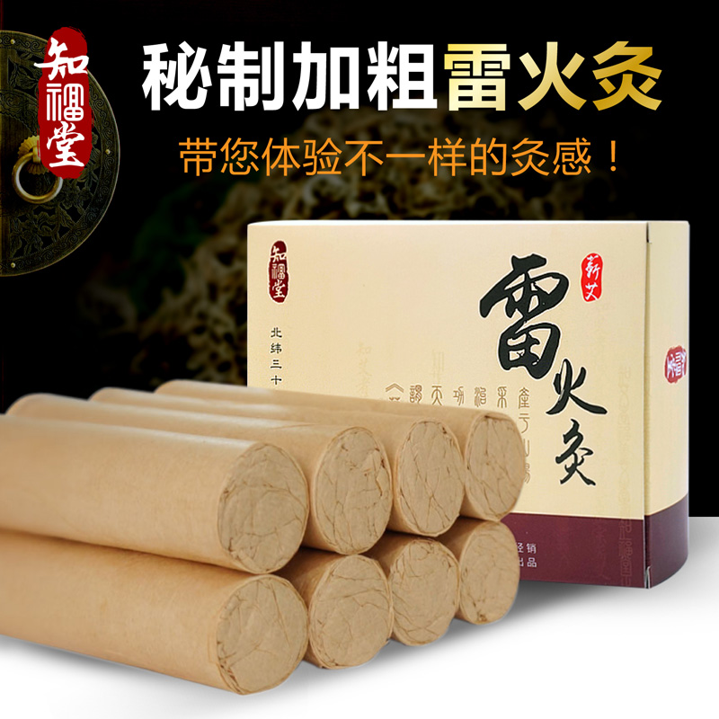 雷火灸蕲艾条中药艾灸条