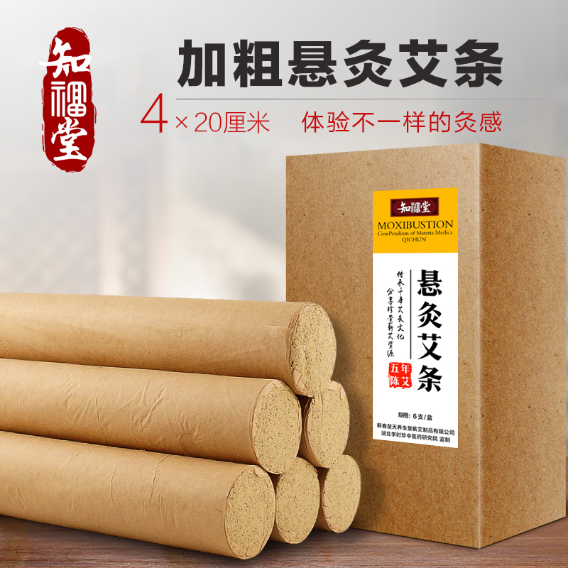 大明古艾4cm悬灸雷火灸蕲艾条定制款