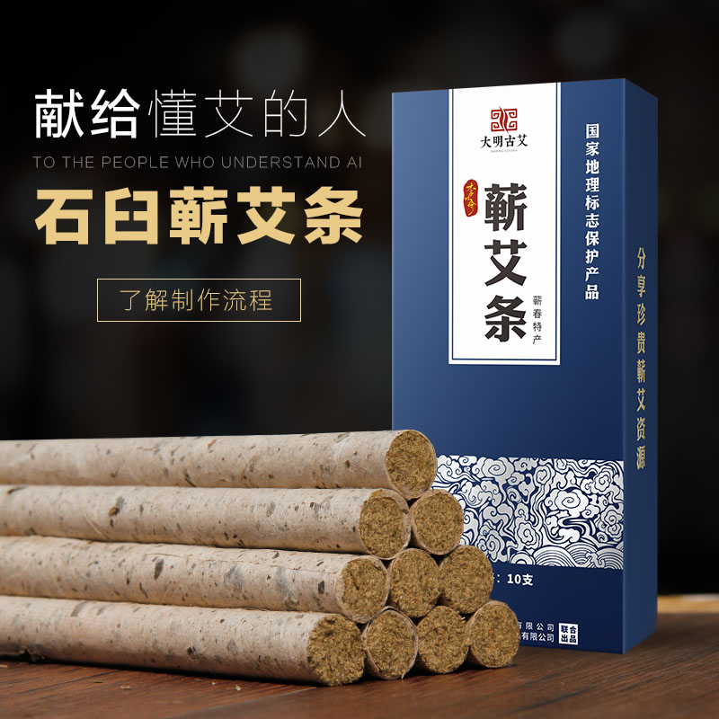 大明古艾石臼艾条艾柱艾叶条家用熏艾草条手工蕲艾条蕲春纯艾灸条
