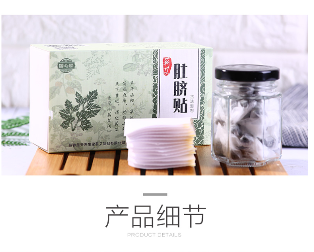 大明古艾-蕲艾肚脐贴艾灸贴