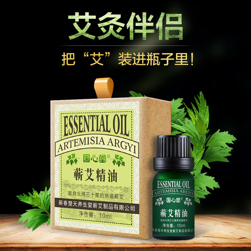 大明古艾 蕲艾草精油艾灸伴侣复方全身按摩香薰10ml