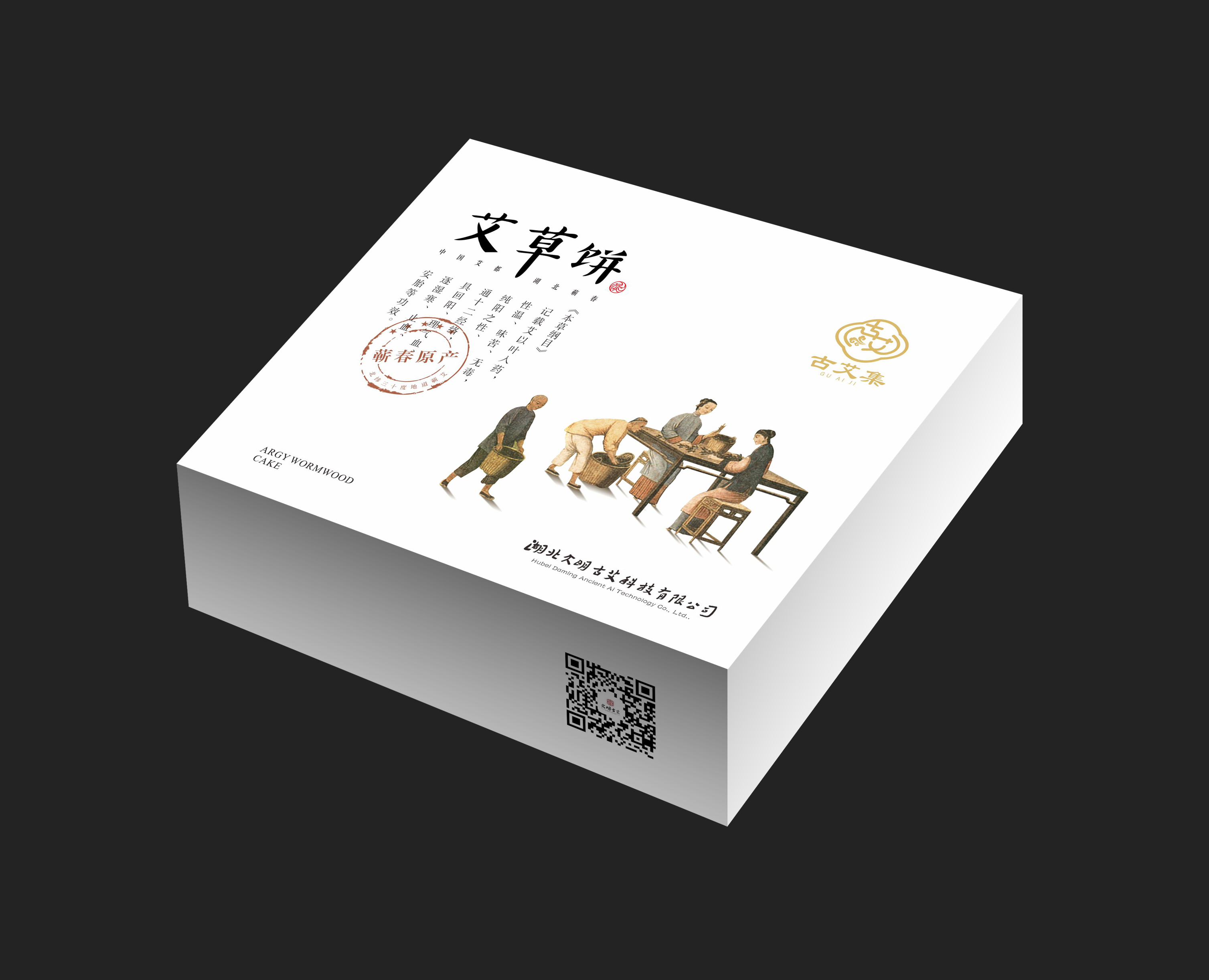 古艾集-艾草饼-效果.jpg
