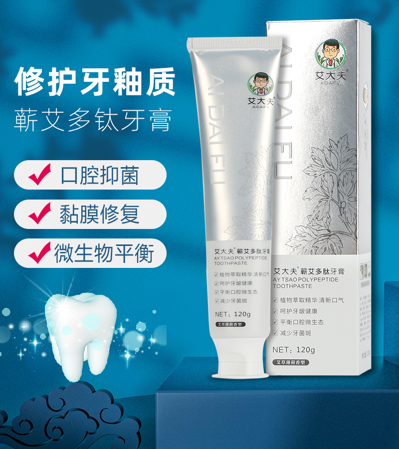直播爆款 蕲艾多肽牙膏