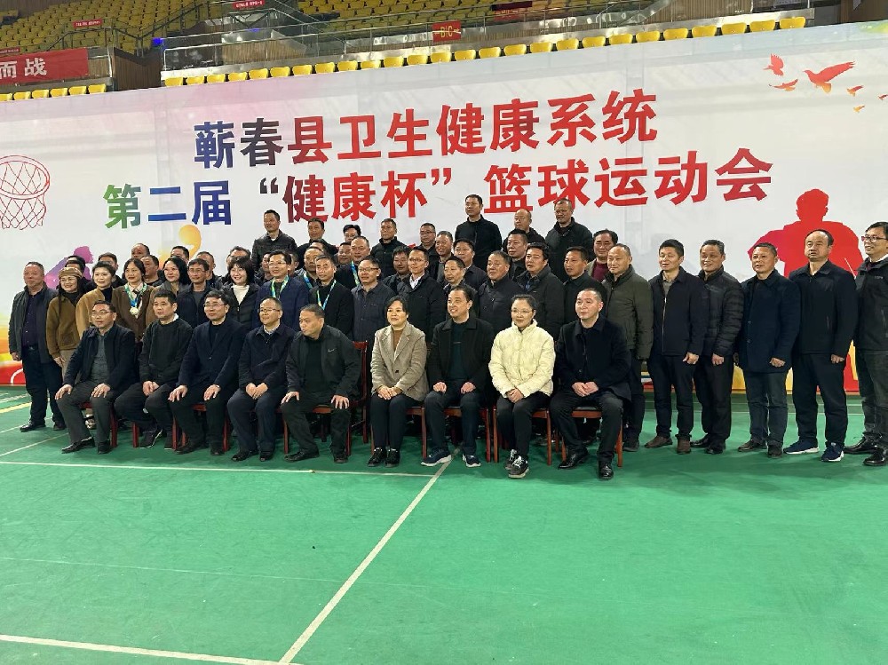 2023年蕲春县卫生健康系统健康杯篮球赛，一场充满活力的体育盛宴