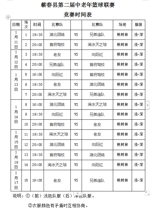 中老年篮球赛.png