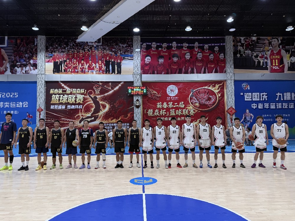 燃动艾都赛场！蕲春县第二届“龙炎杯”男子篮球赛火热开赛