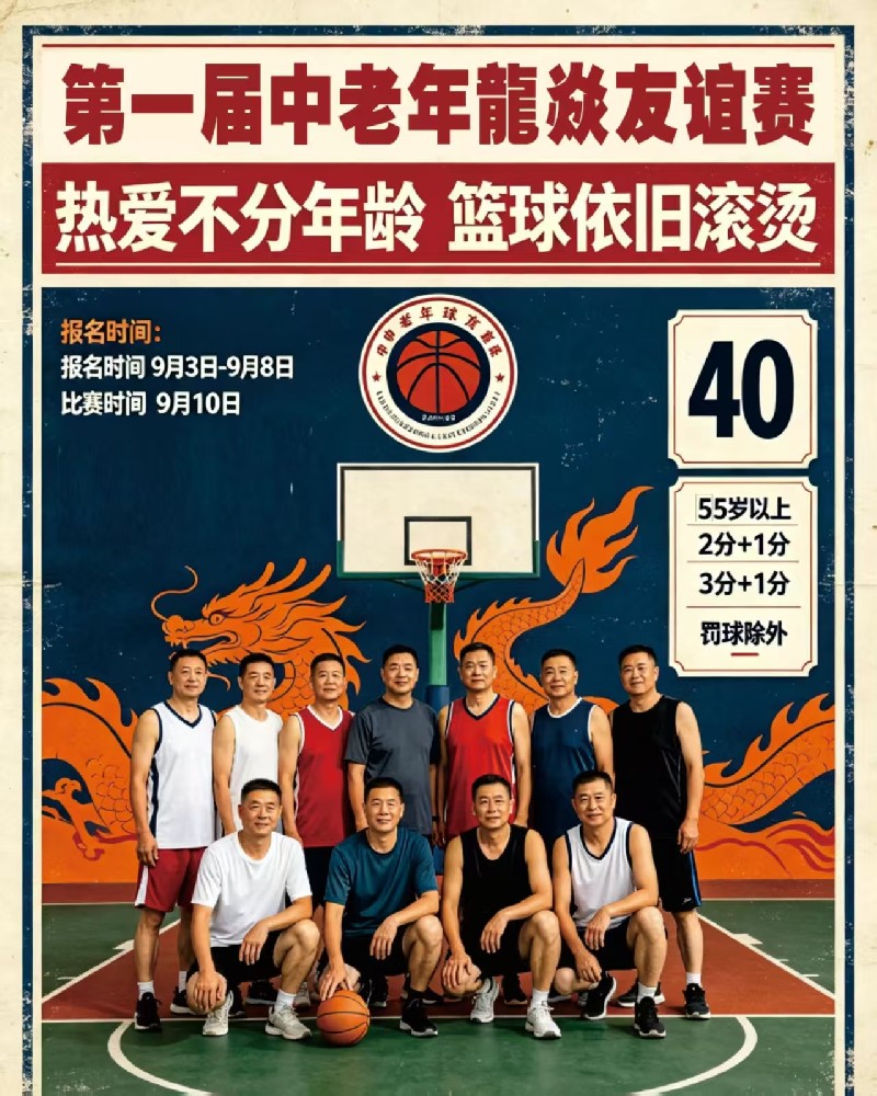 龙炎杯蕲春县中老年篮球赛恒源队VS八里建安
